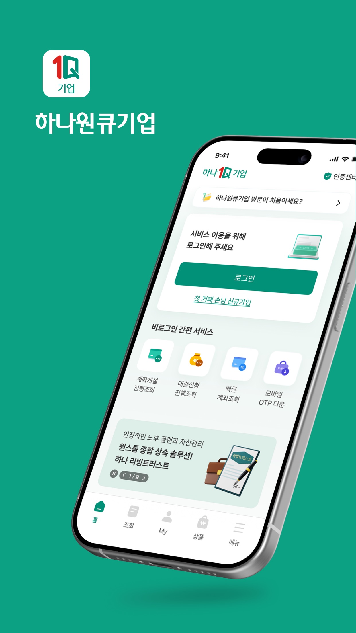 Screenshot 1 of 하나원큐 기업 - 하나은행 기업스마트폰뱅킹