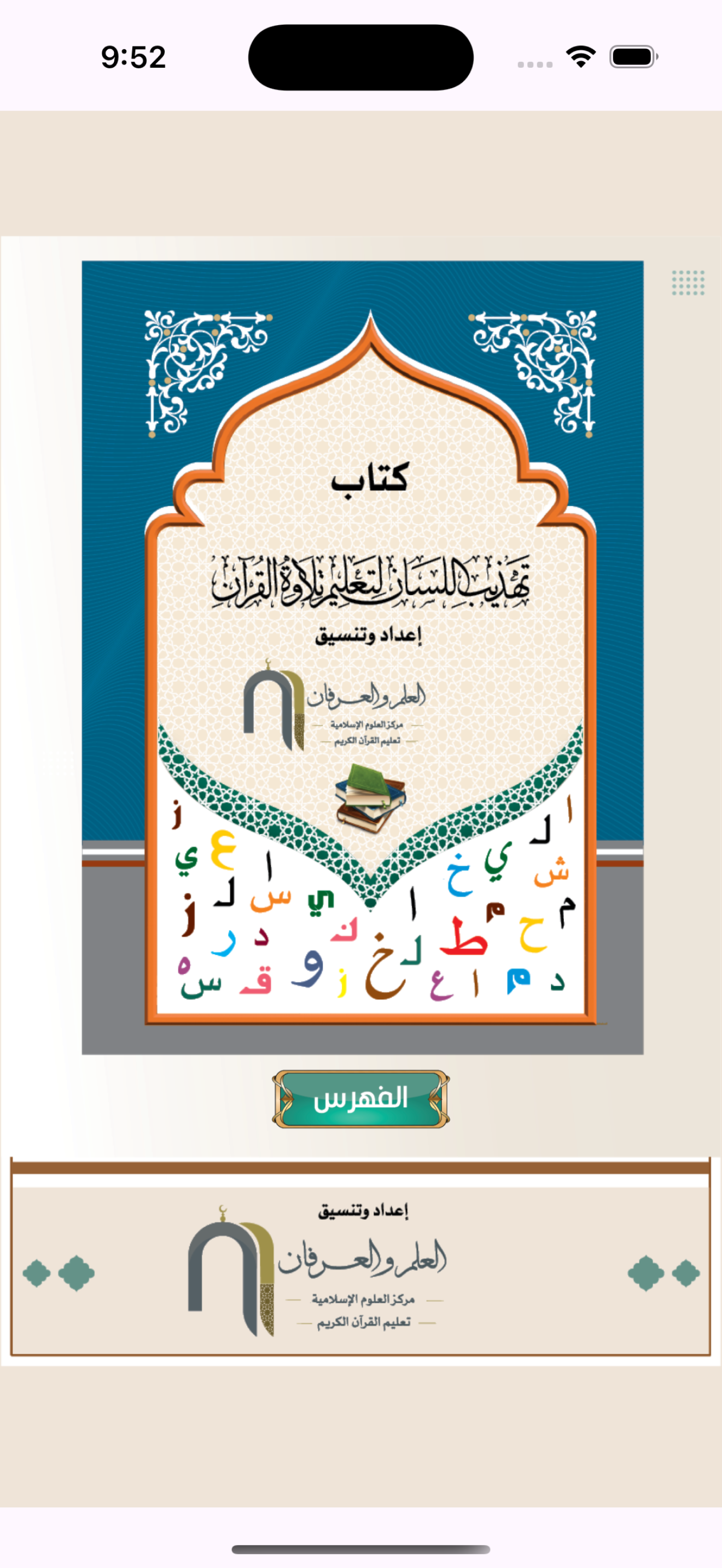 كتاب تهذيب اللسان