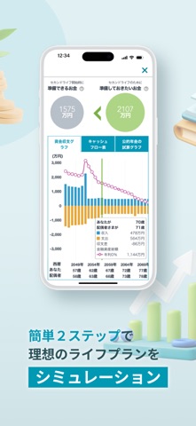 三井住友信託スマートライフデザイナー のスクリーンショット