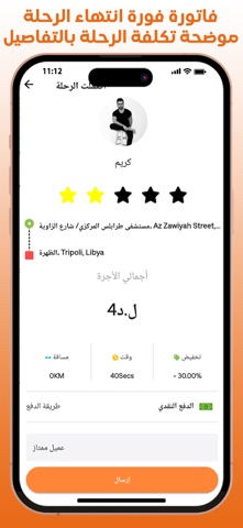 Wasalny-Driver screenshot