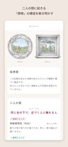 MADO すれ違いの理由を知る のスクリーンショット