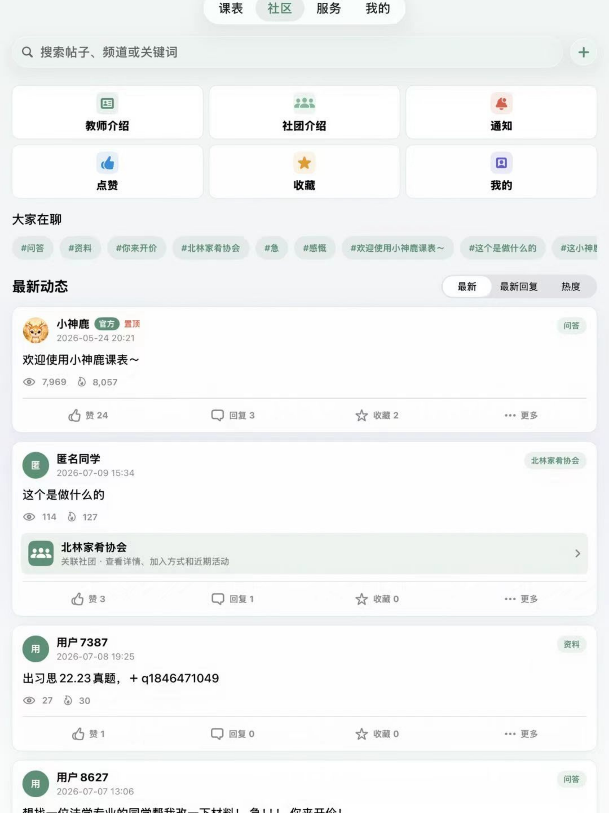 小神鹿 screenshot 6