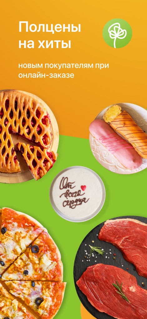 КуулКлевер. Доставка натур... - This visual highlights enticing promotions like "Полцены на хиты" (Half price on hits) for new online orders, alongside a diverse array of premium food products available.