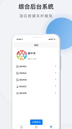 网承园丁 screenshot 3