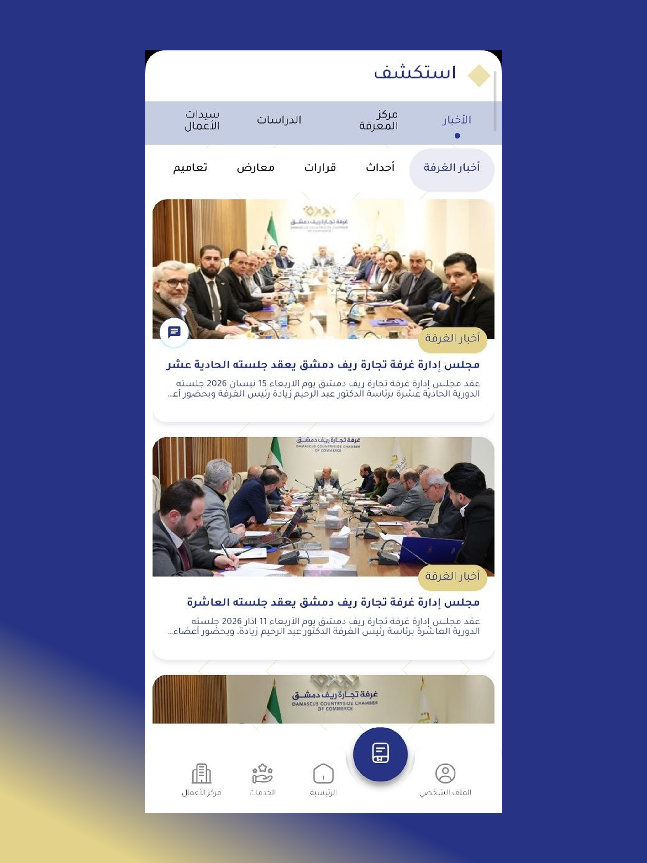 DCCC screenshot 17