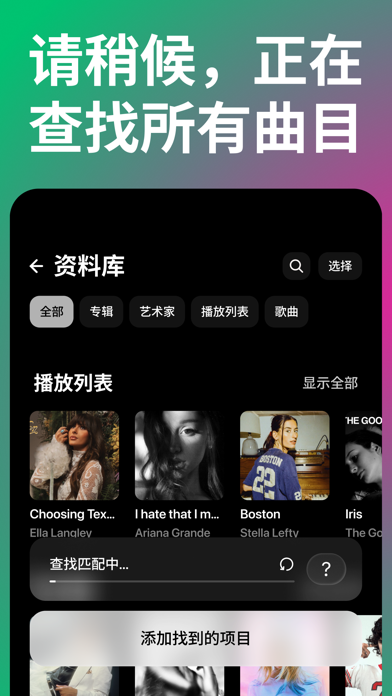 音乐转移：歌单迁移 screenshot