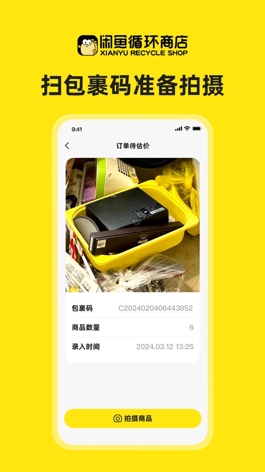 #4. 循环商店商家版 (iOS) 由: 回收宝