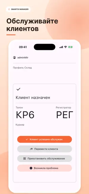 Smartix Manager screenshot 3