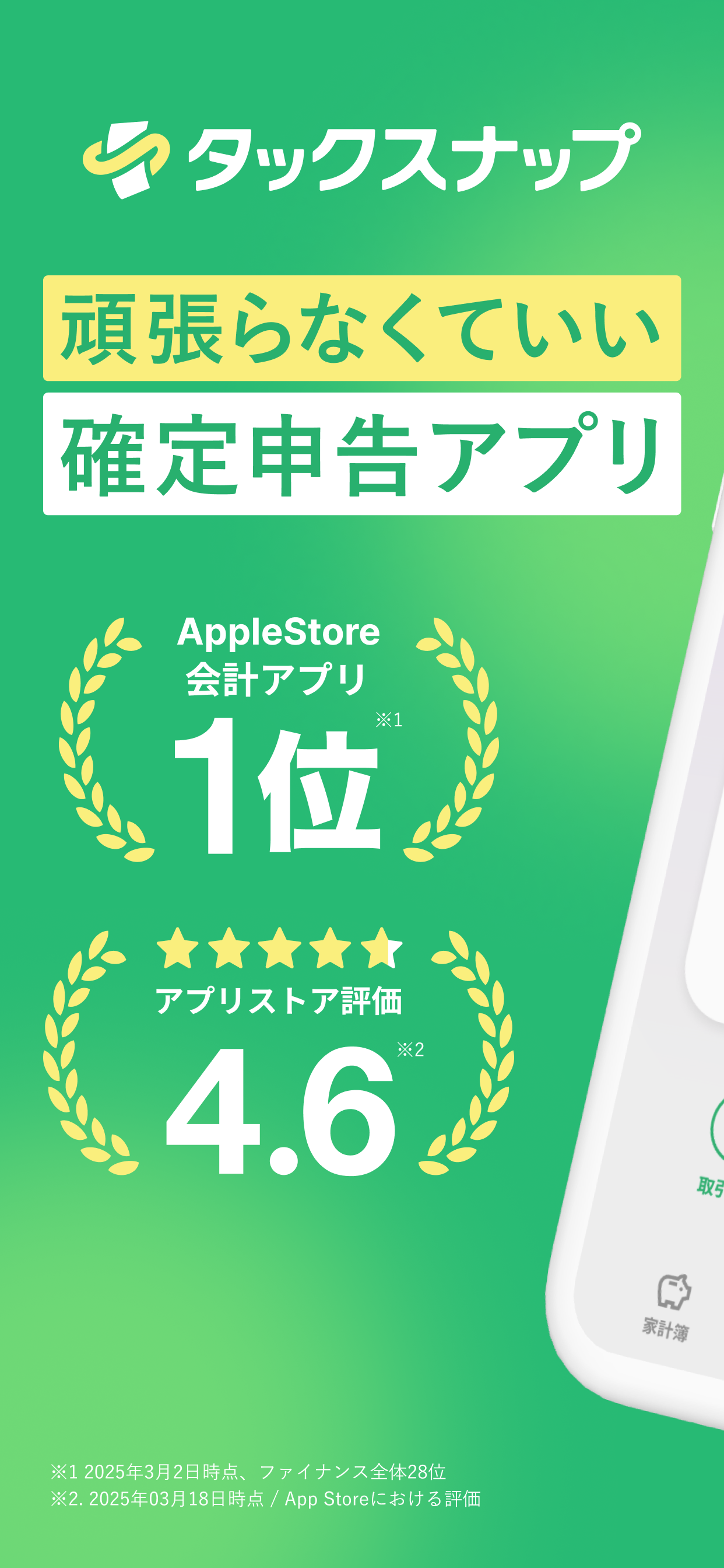 確定申告ならタックスナップ 青色申告・白色申告