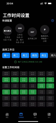 加油打工人 - 收入显示小组件 screenshot