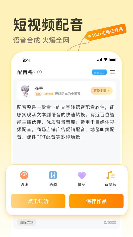 #1. 配音鸭-文字转语音配音神器软件 (iOS) Podle: 月 王
