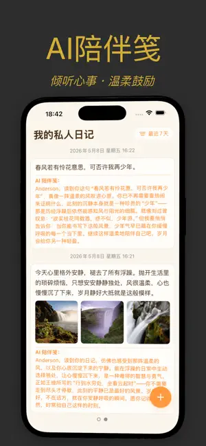 天天向上 - 我的私人日记 AI+ screenshot 2