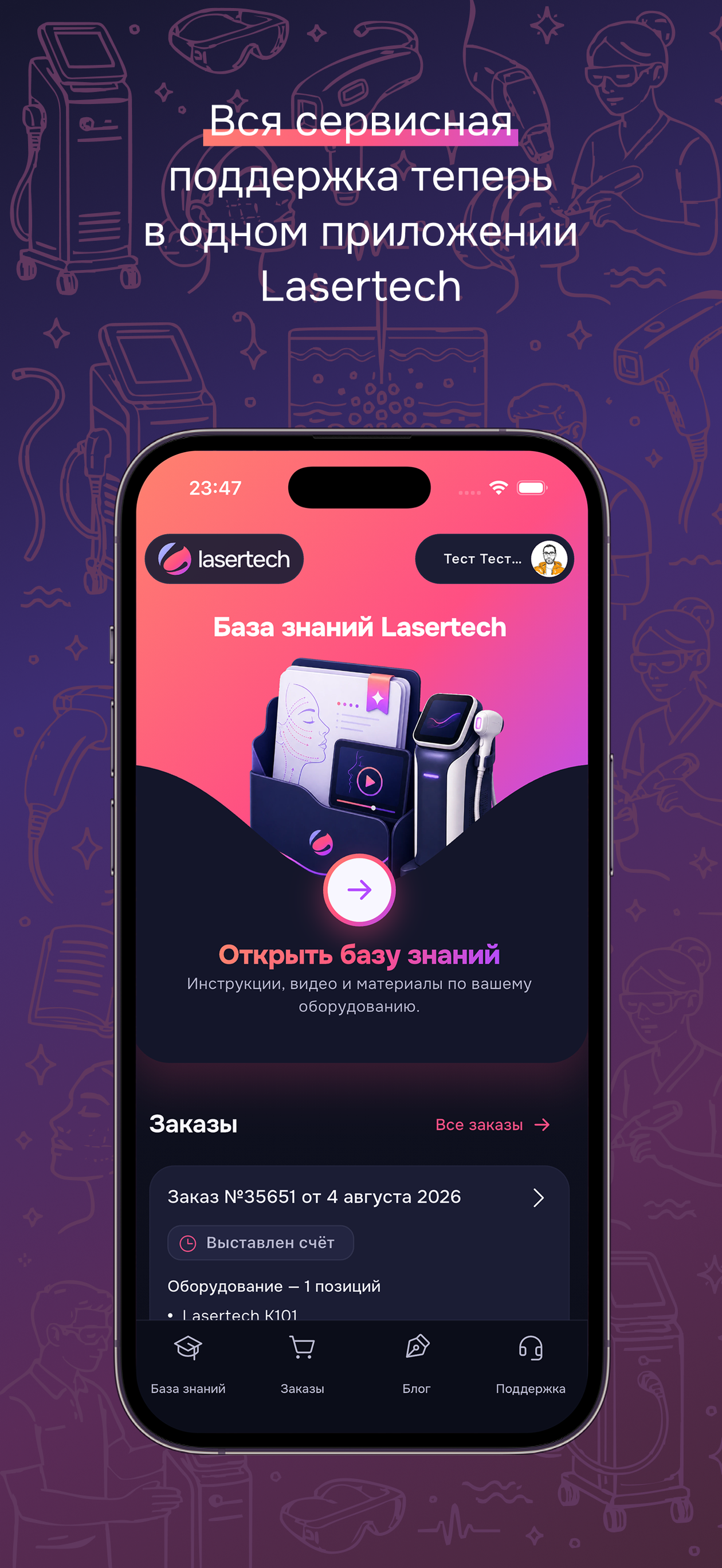 Lasertech: для косметологов screenshot 4