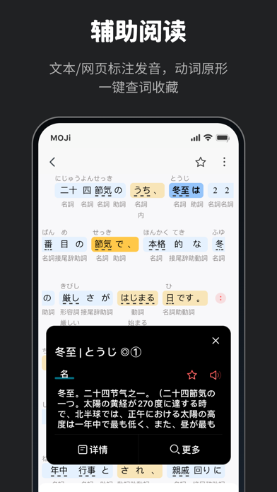 Screenshot #3 pour MOJi辞書: 日语学习词典