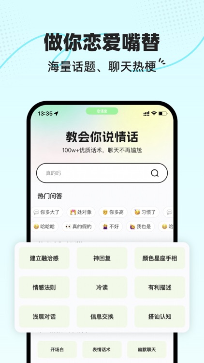恋语宝 - 恋爱聊天对话搭讪输入法 screenshot-4