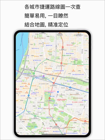 台灣捷運地圖のおすすめ画像1