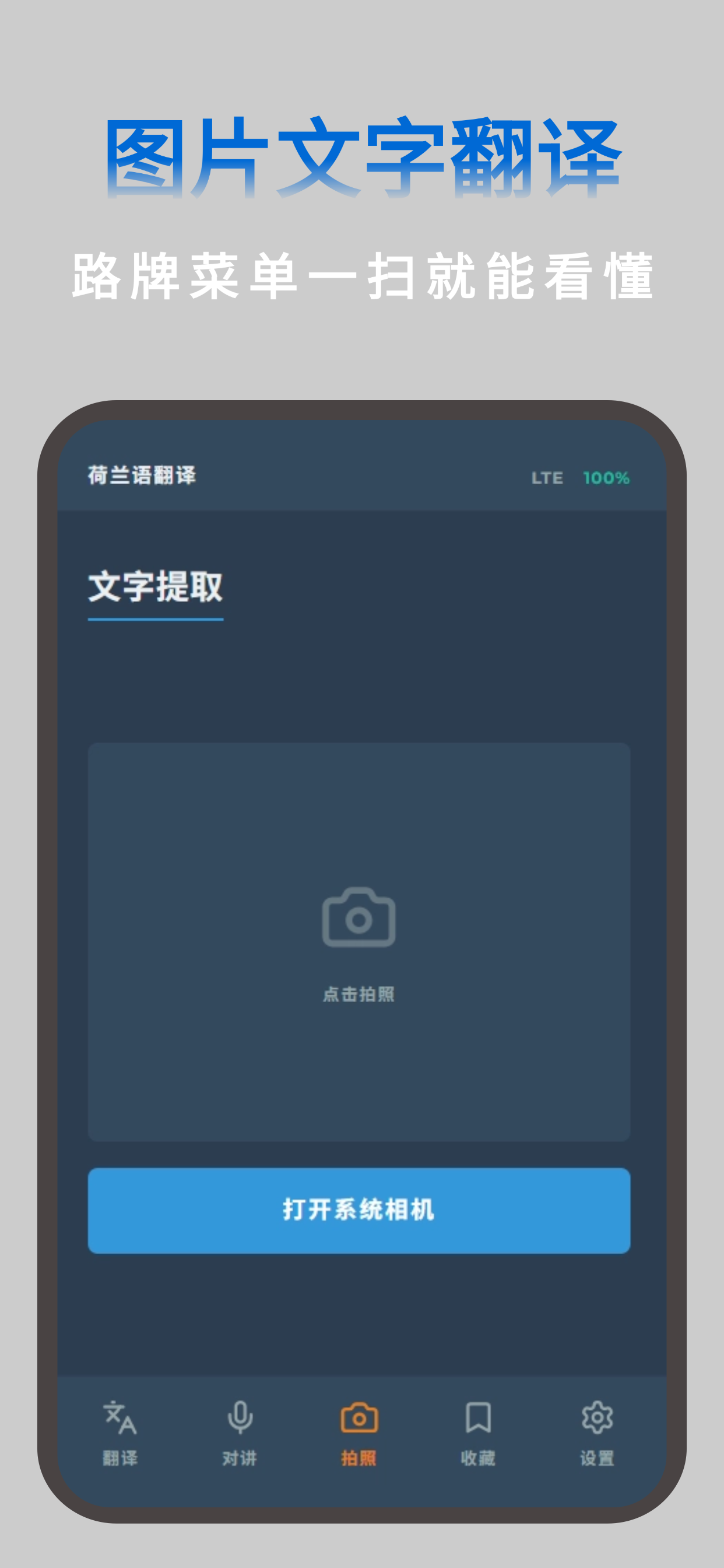 荷兰语翻译-中荷智能即时翻译 screenshot 3