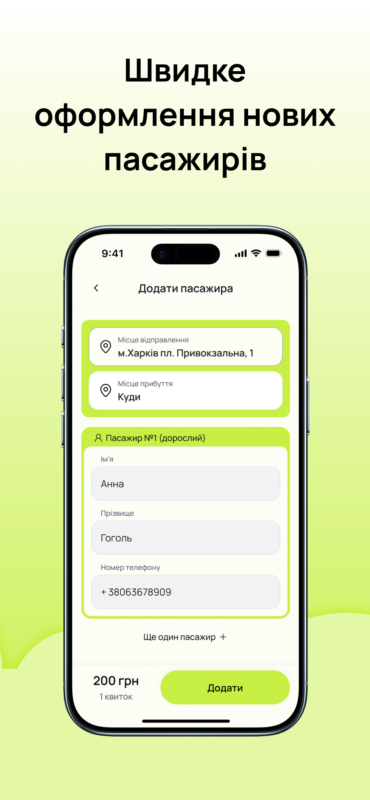 Денис довезе (водiям)