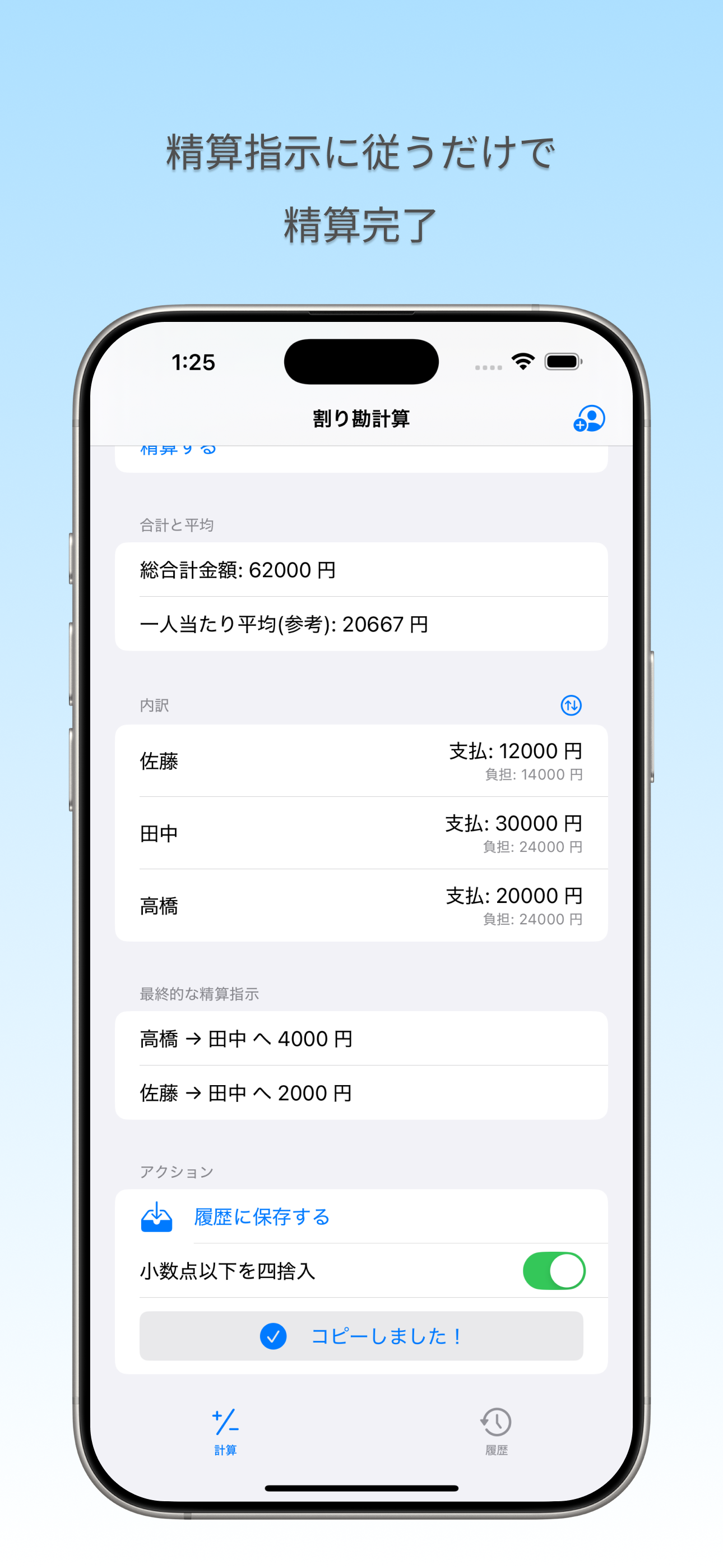 割り勘精算 screenshot 3