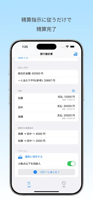 割り勘精算 screenshot 3