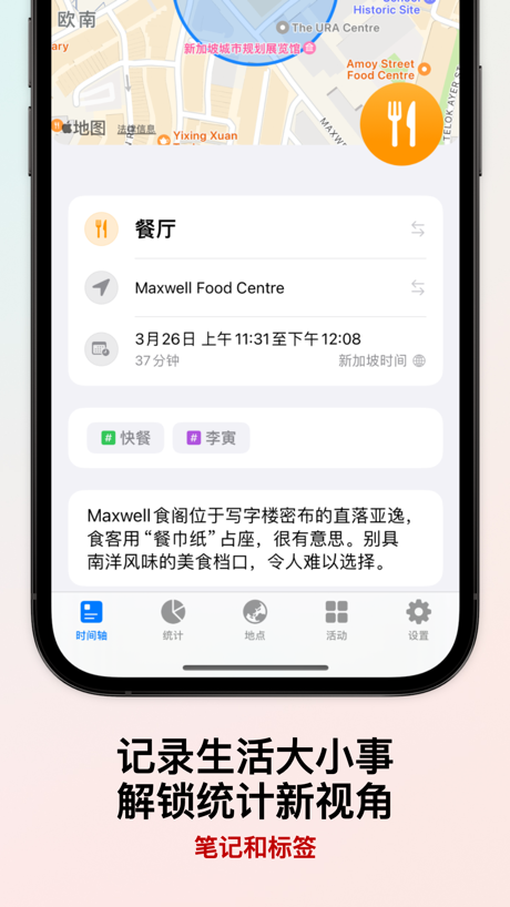 Rond - 生活足迹·旅行日记·时间轴 的 App Store 截图 4