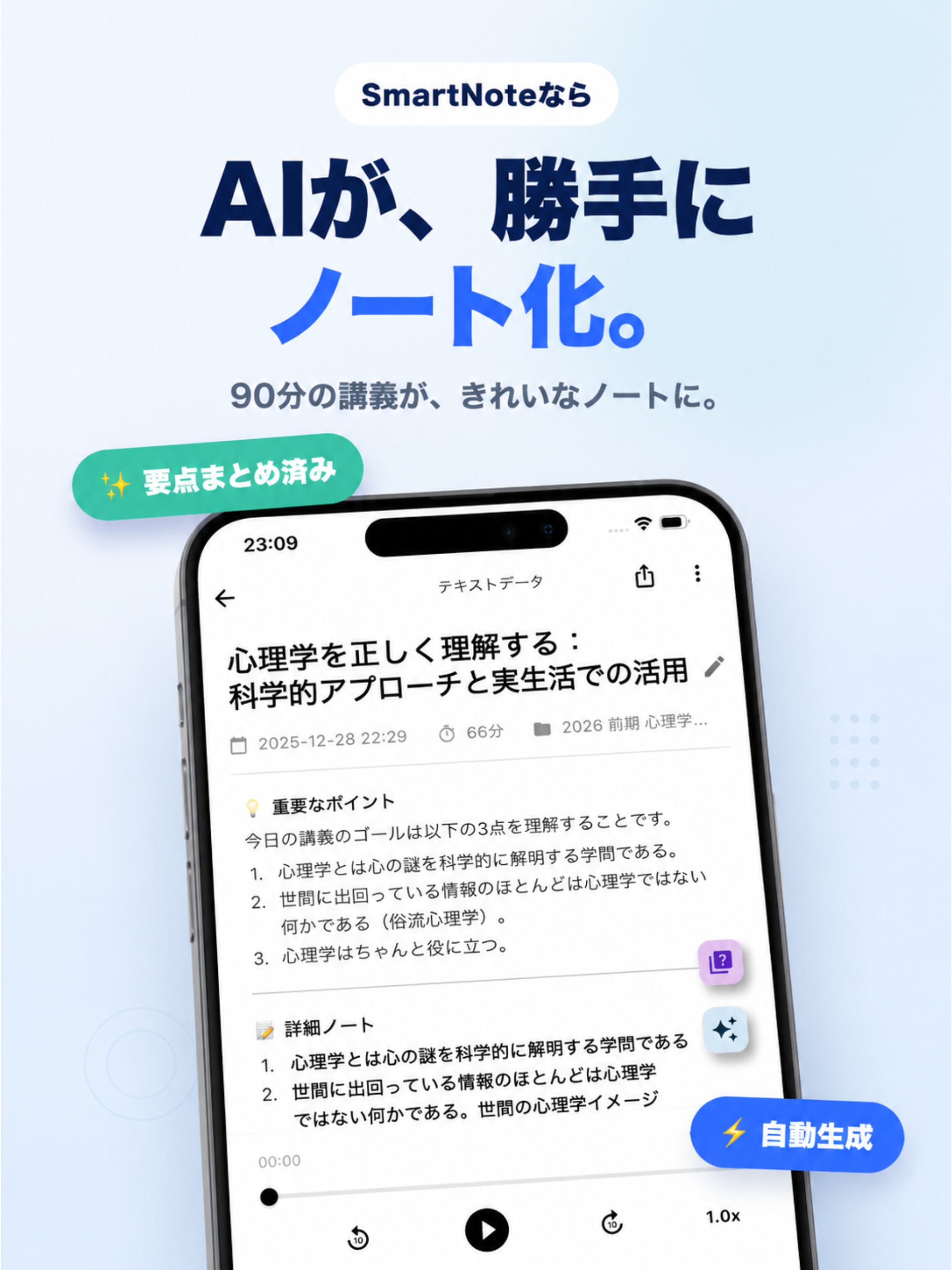 AIノート文字起こし SmartNote - 講義録音 screenshot 7