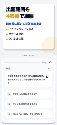 ファッションビジネス能力検定 合格ドリル iPhone screenshot