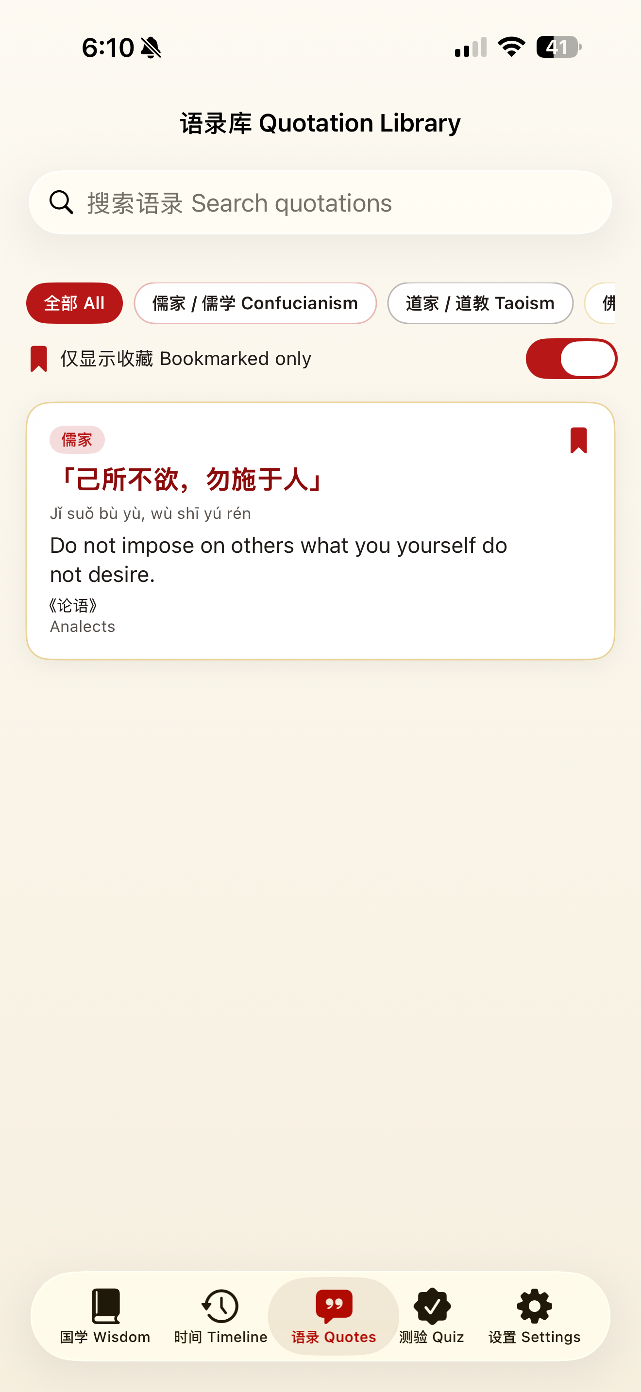 EGK国学Wisdom screenshot 5