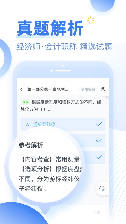 考题库-一建二建经济师会计师造价师考试备考题库课程