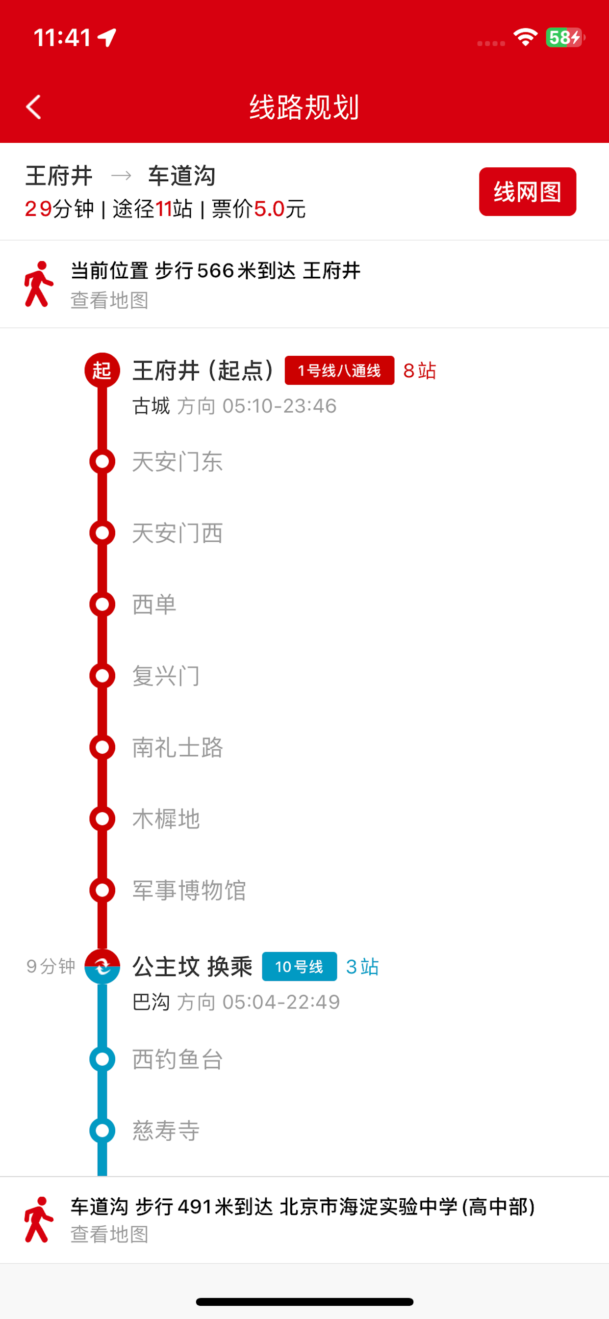 地铁行-全国地铁线路站点查询、出行规划与换乘查询 screenshot 4
