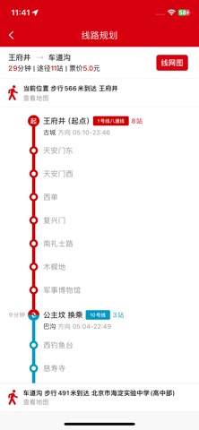 地铁行-全国地铁线路站点查询、出行规划与换乘查询 screenshot