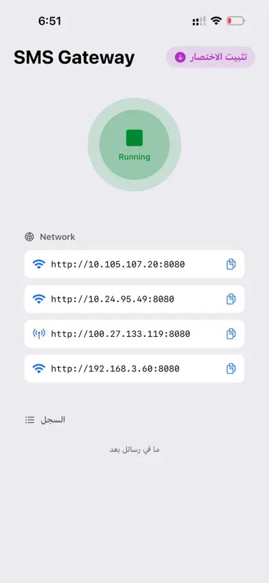 SMS Gateway screenshot 1