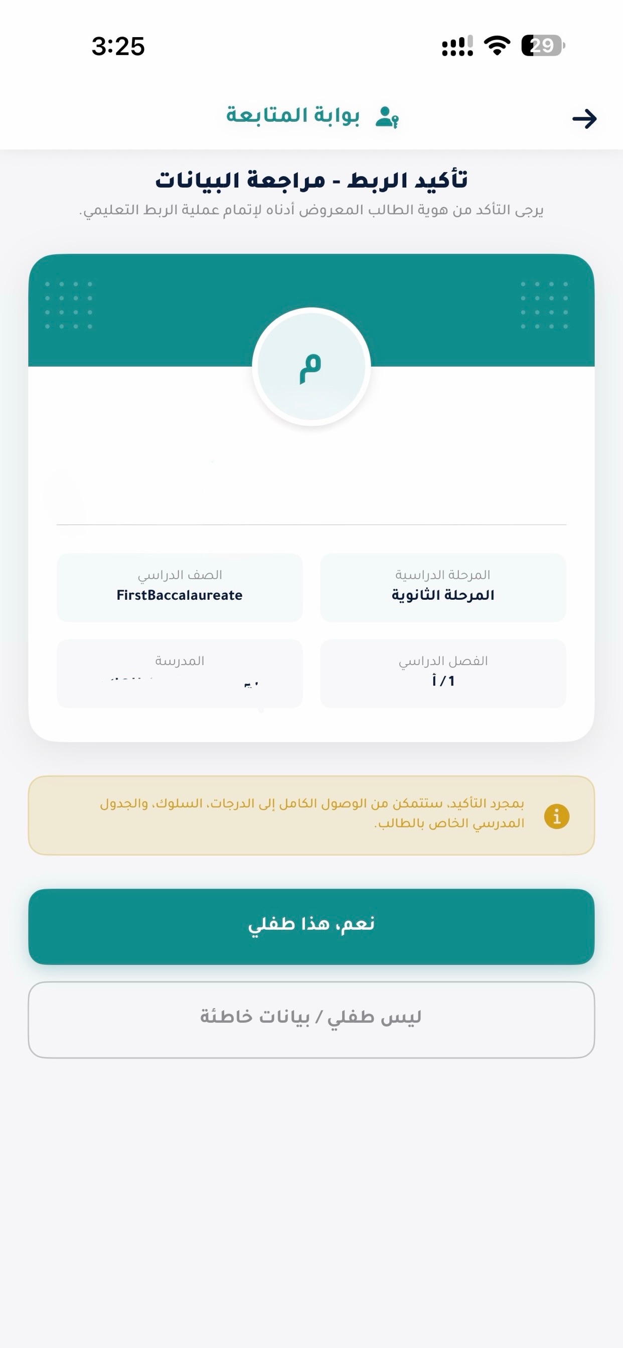 Screenshot 6 of متابعة ولي الأمر - مسار