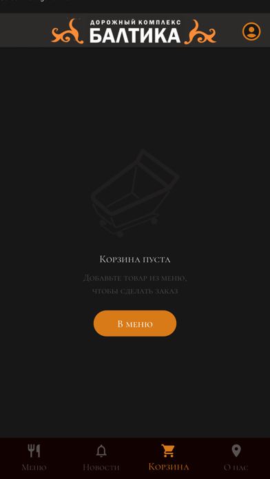 Дорожный комплекс "Балтика" Screenshot 2 - AppWisp.com Дорожный комплекс "Балтика" Screenshot 2 - AppWisp.com