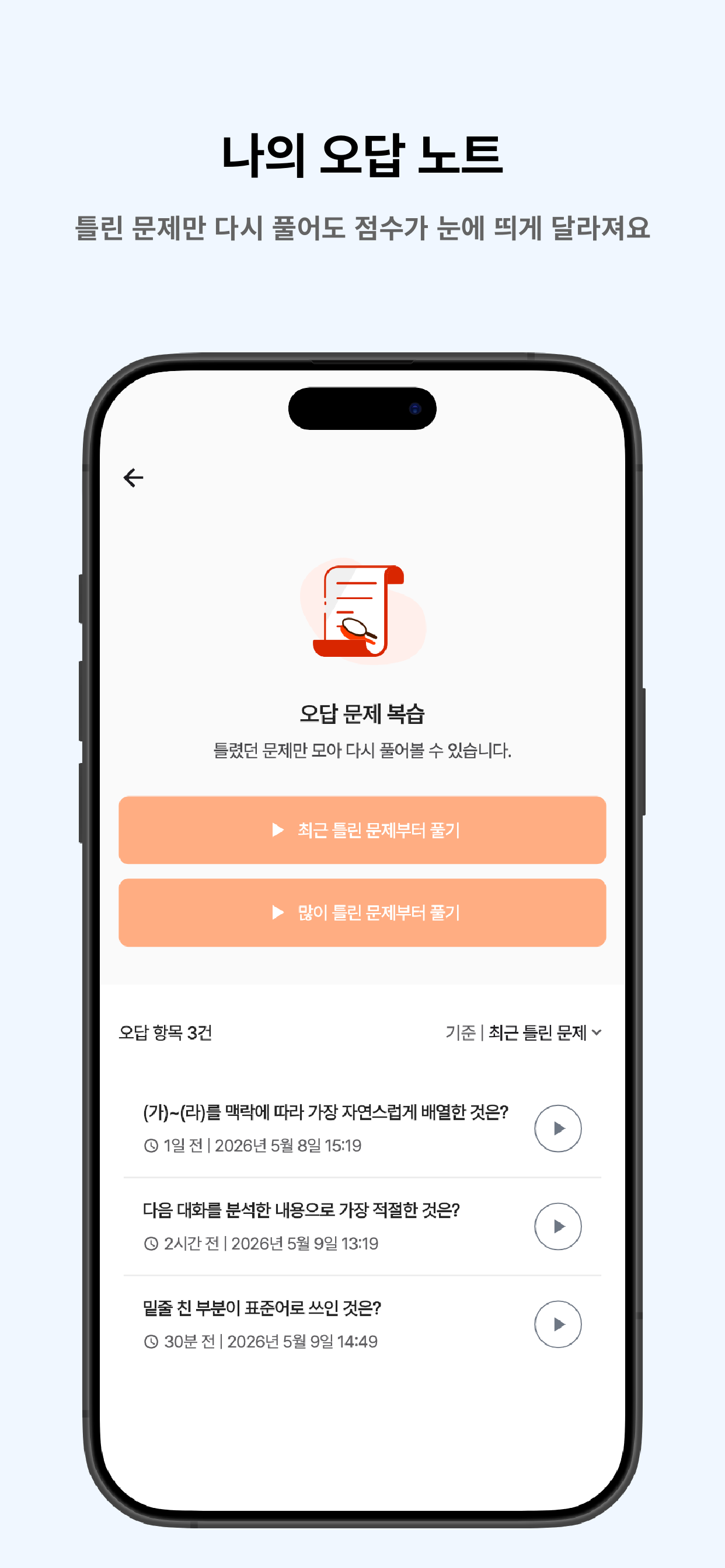 떠먹: 9급 국가직 공무원(국어) 기출문제 screenshot 4