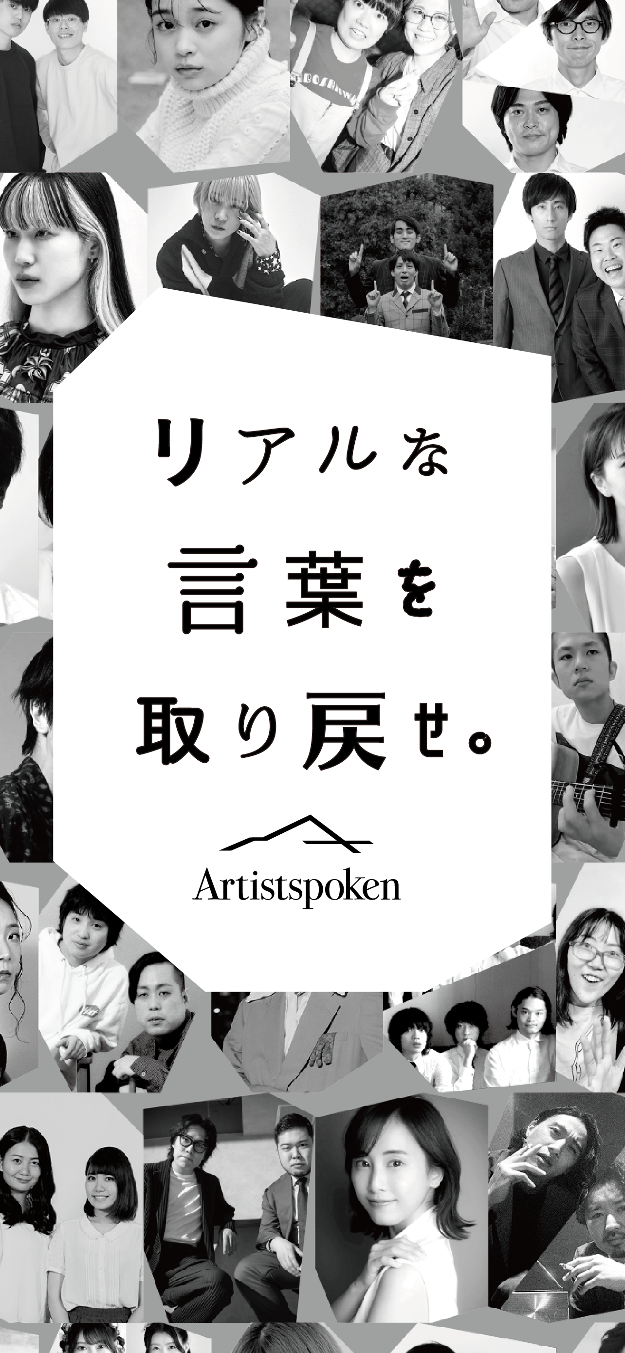 アーティストのラジオ/音声配信 Artistspoken
