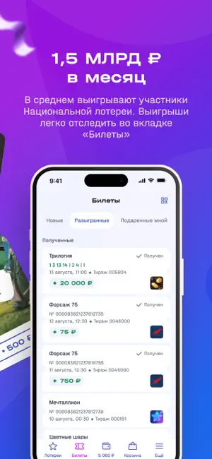 Национальная Лотерея онлайн iPhone screenshot 4