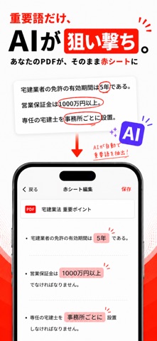 暗記ストア - 自動で赤シート作成 screenshot