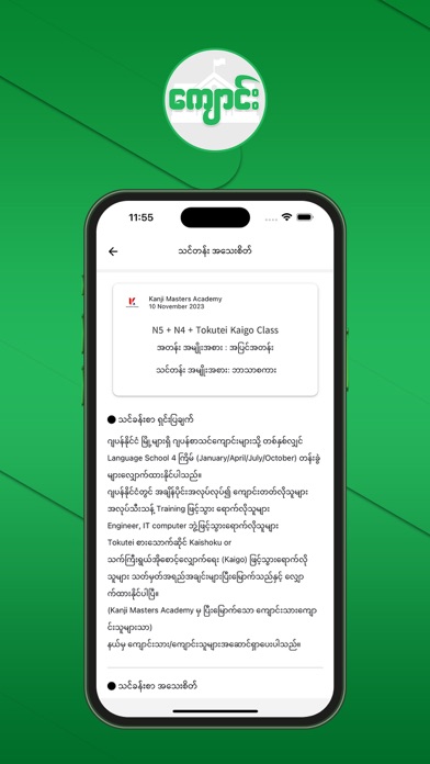 Kyaung App Screenshot