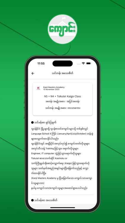 Kyaung App screenshot-4