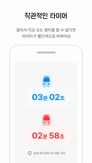 시티타이머 - 지하철, 위치기반 도착 정보 screenshot 3