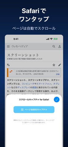 スクロールキャプチャ for Safari のスクリーンショット