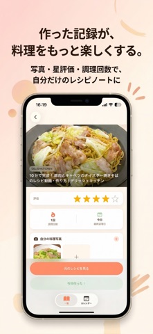 あん時のレシピ iPhone screenshot