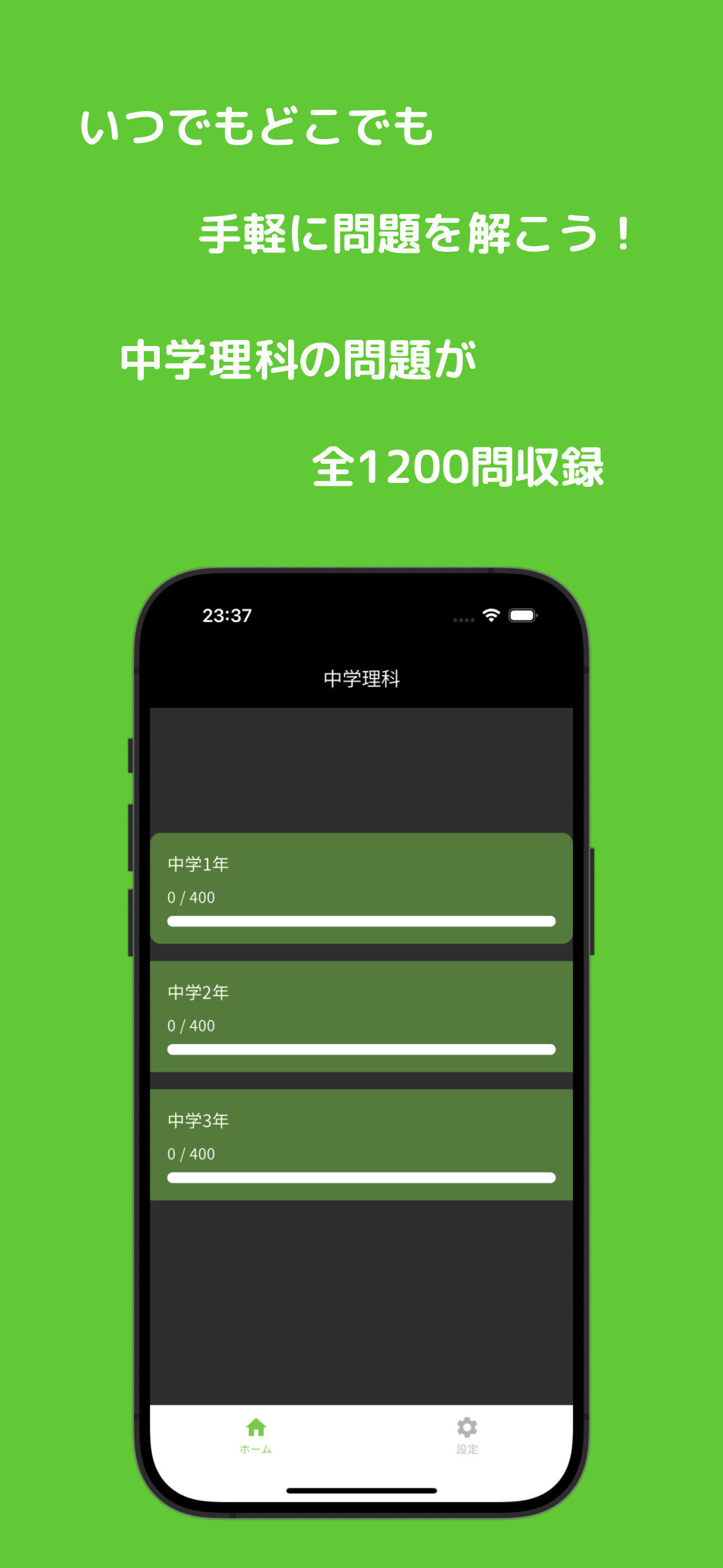 BeStudy 中学理科