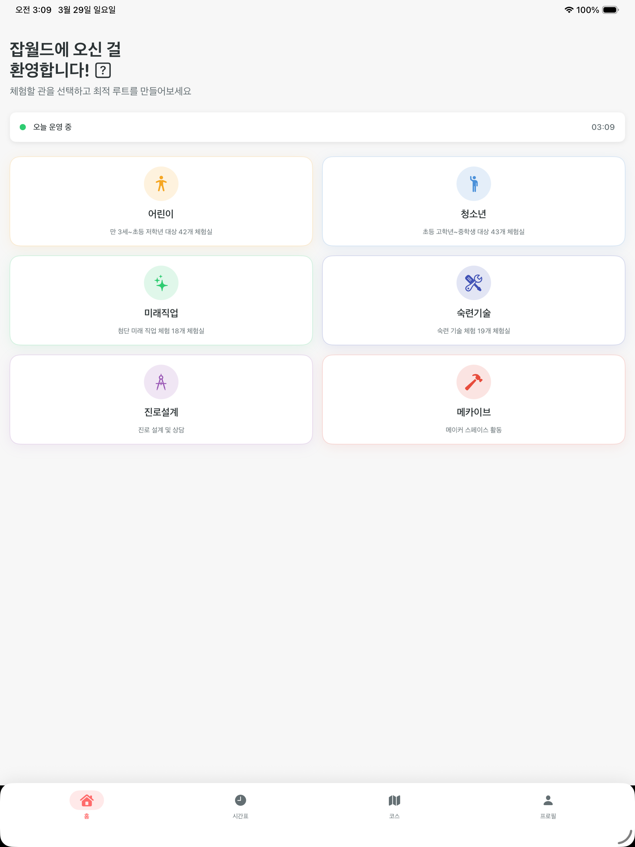 JobWorldQueue - 잡월드 루트
