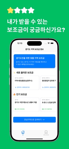 경기 지역 보조금 알리미 screenshot