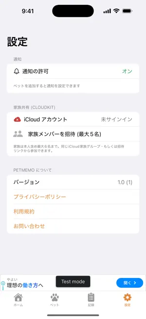 ペットメモ - お世話記録&共有 screenshot 4