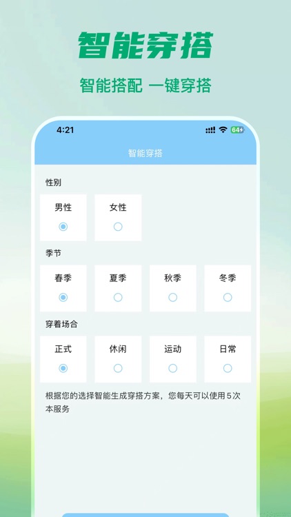爱衣橱助手-一键衣橱助手