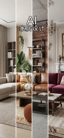 AI Home Design - 装修设计 screenshot