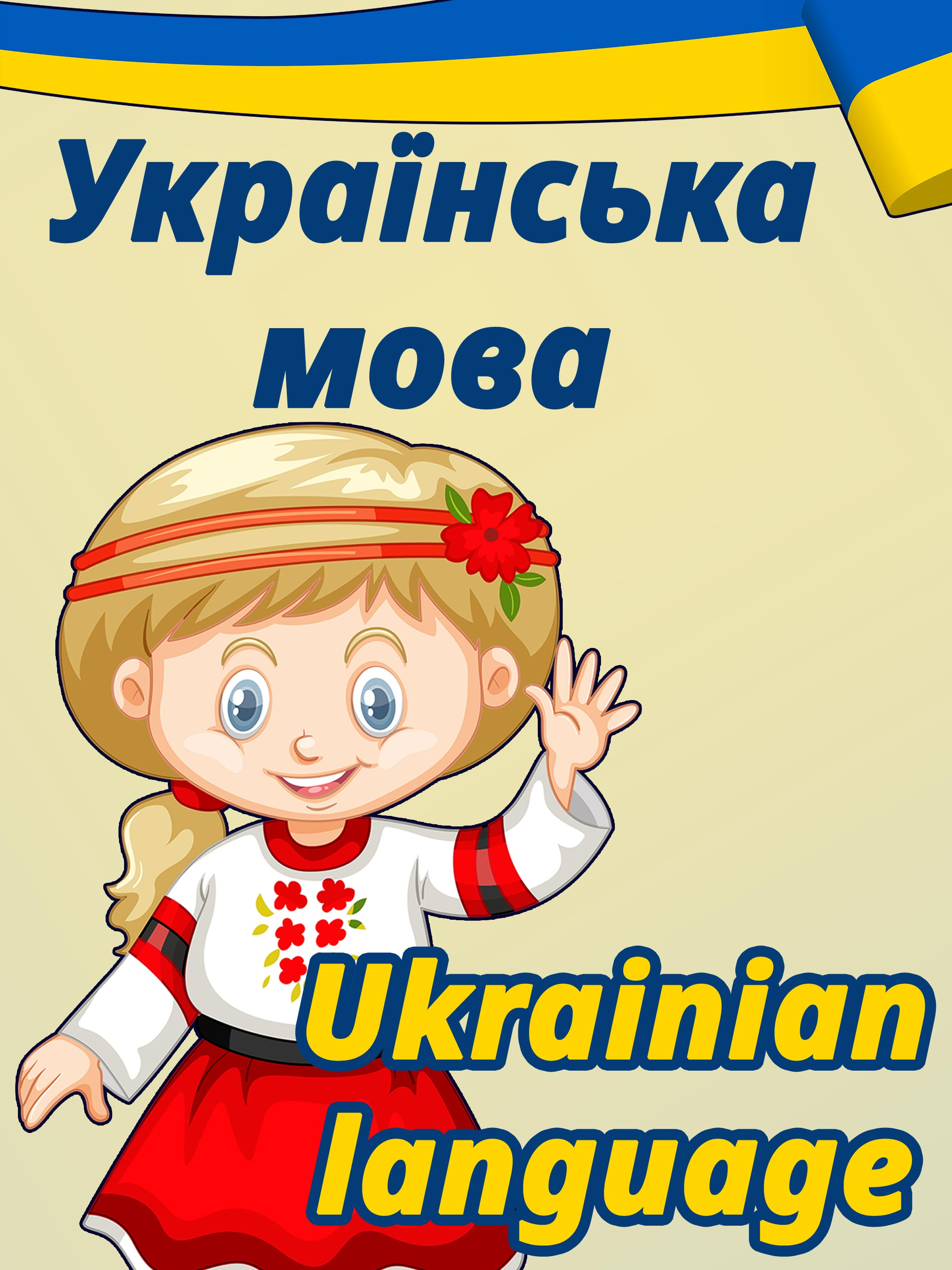 Numbers in Ukrainian language